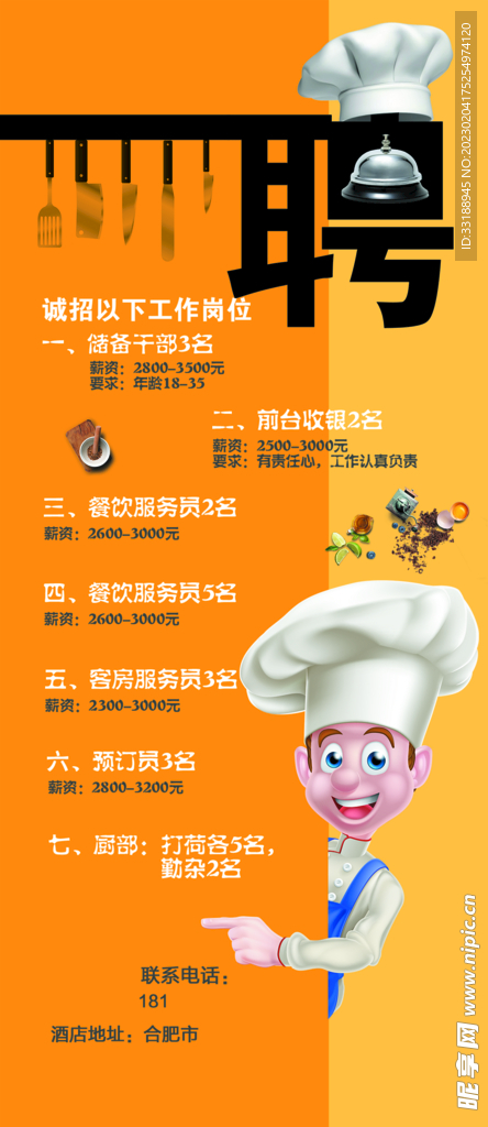 招聘海报 