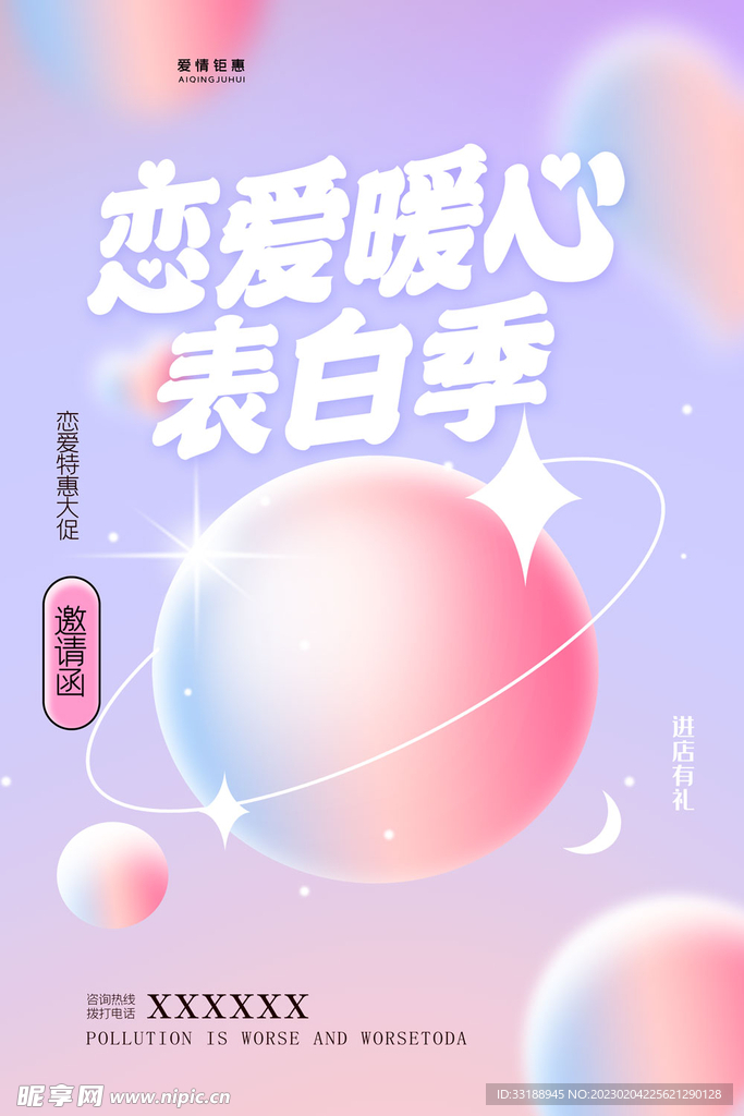 情人节海报