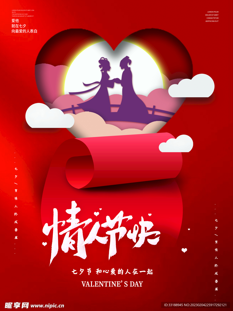 情人节海报 