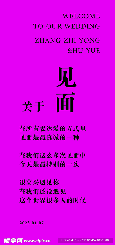 婚礼  关于见面