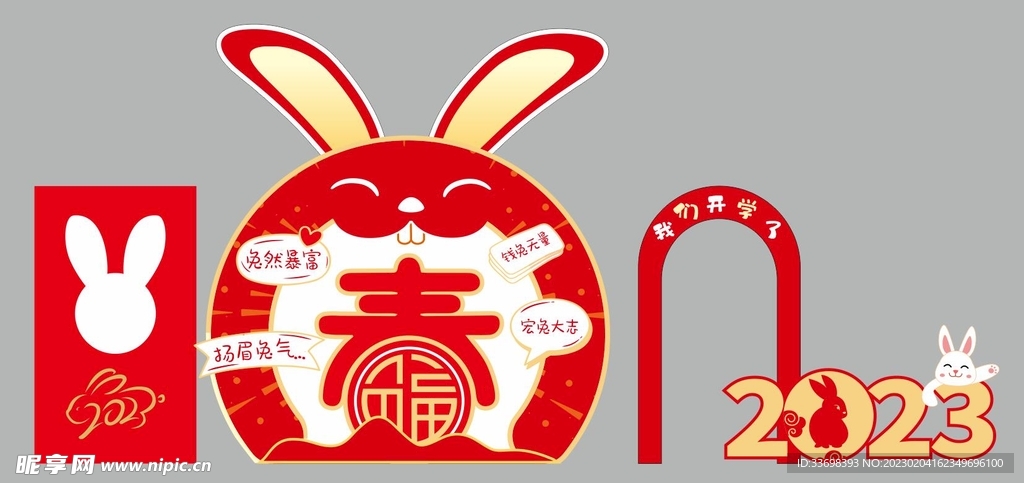 兔  布置美陈