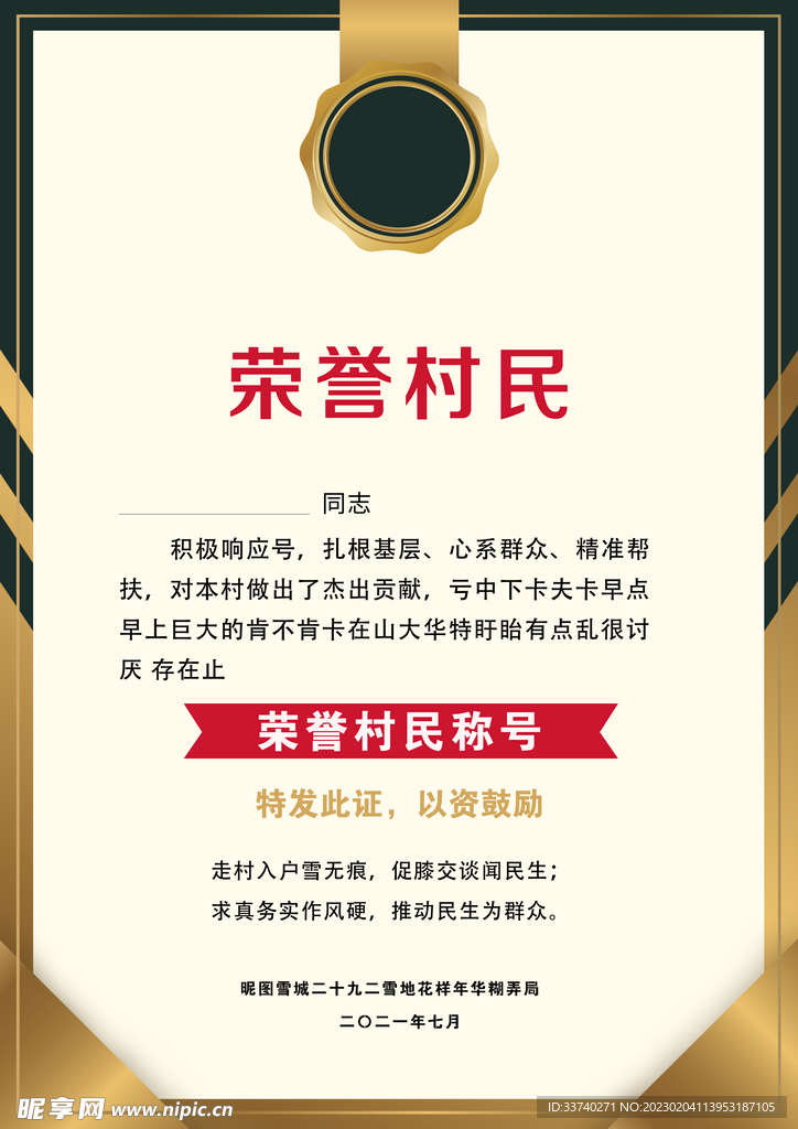 荣誉证书