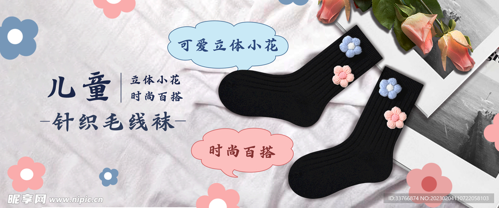 儿童袜子