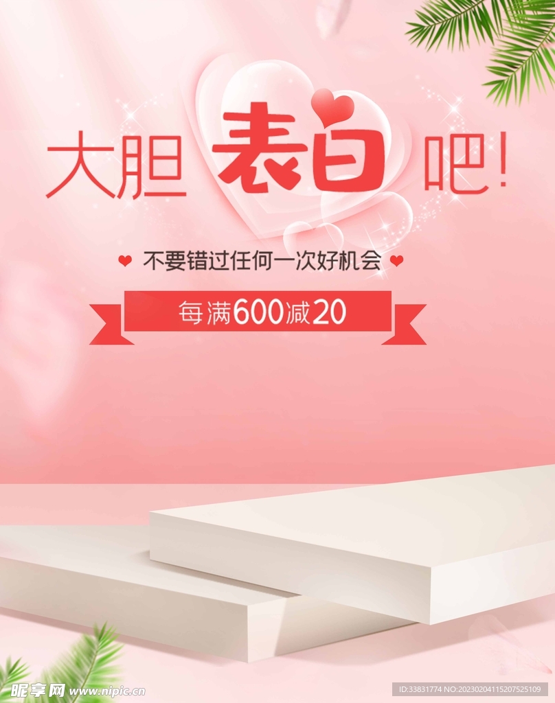 情人节海报