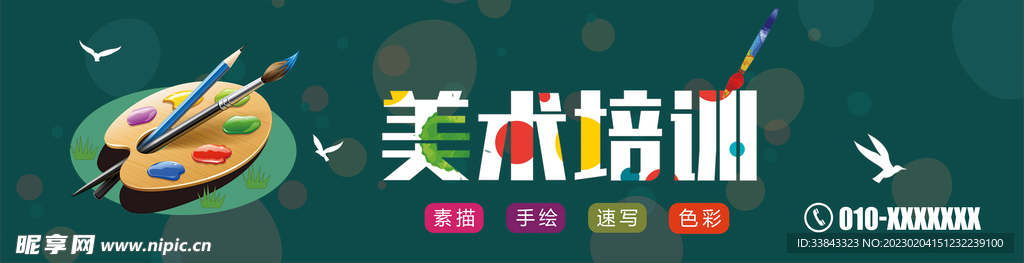 美术培训