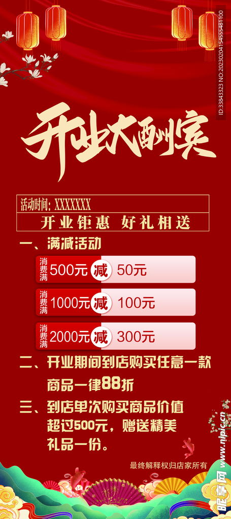 开业大酬宾