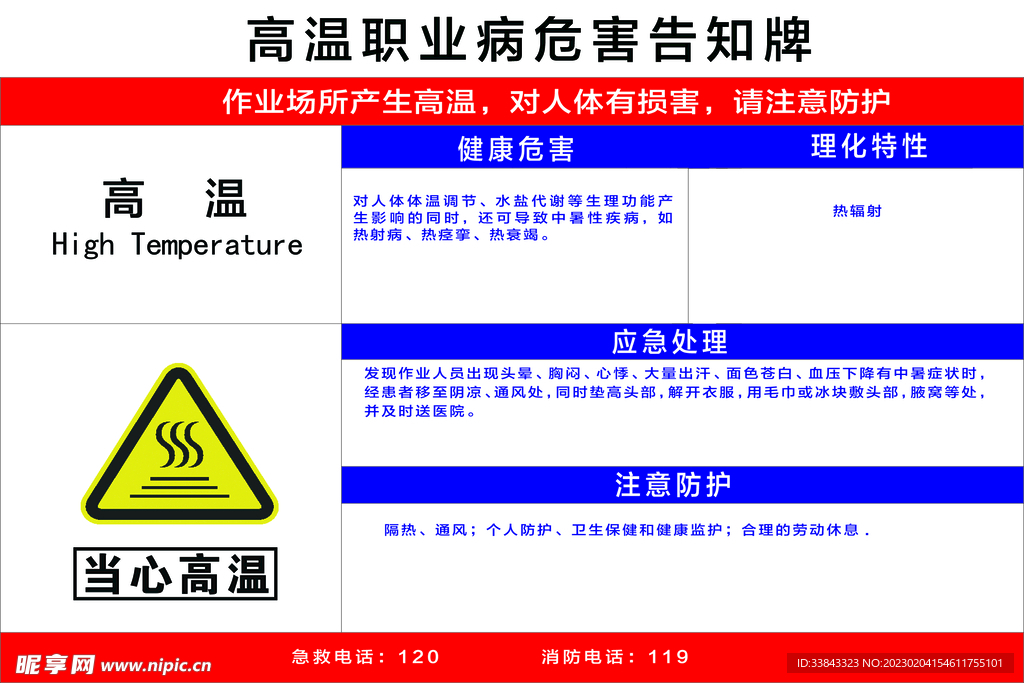 高温危害告知牌