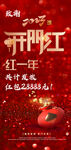 开门红 