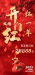 开门红 红一年