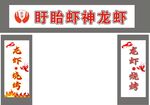 龙虾  烧烤  盱眙虾神