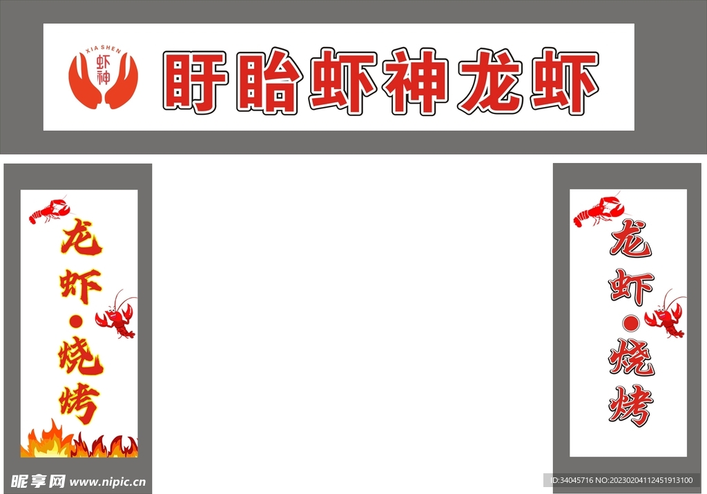 龙虾  烧烤  盱眙虾神