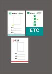 ETC 易行通 工作牌