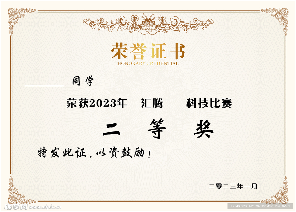 荣誉证书