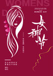 妇女节海报