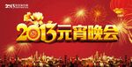 2013元宵晚会