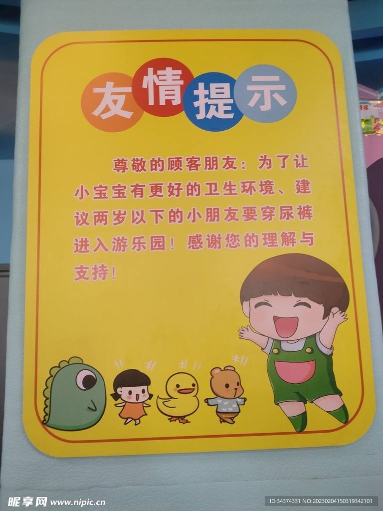 提示牌