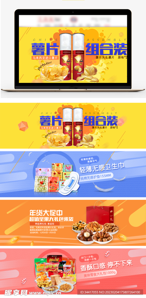 零食海报集合