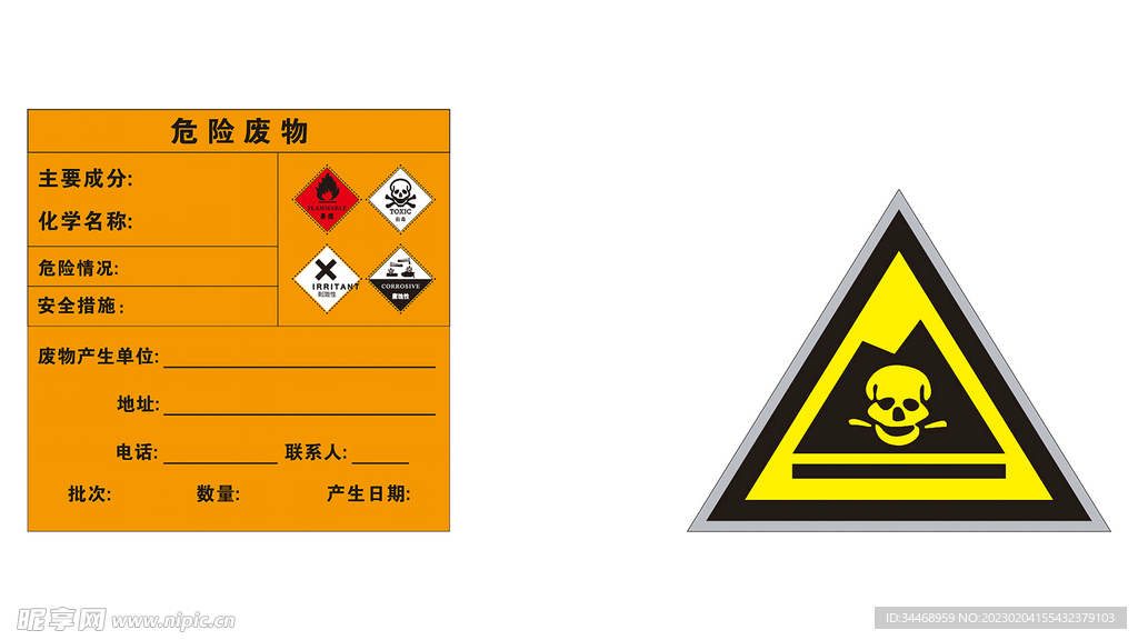 危险标记 提示 警惕