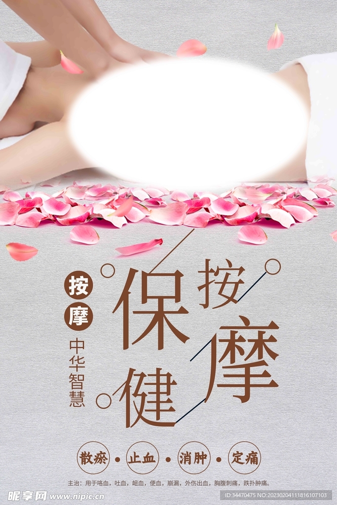 按摩