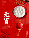 元宵节