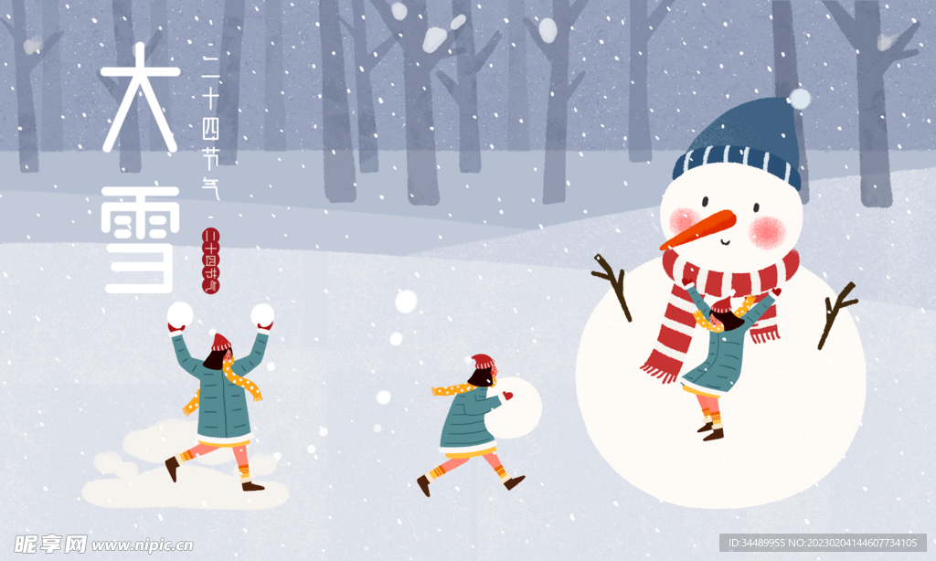 大雪