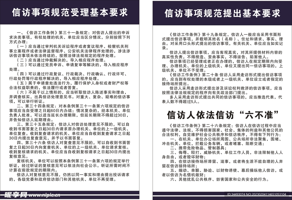 信访事项规范受理基本要求