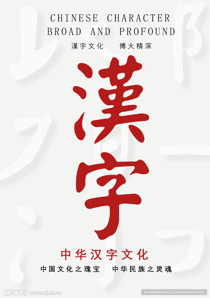 文化海报