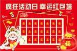 红包墙