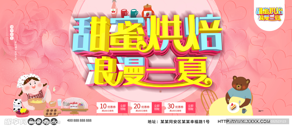 甜蜜烘焙