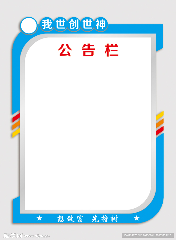 宣传栏