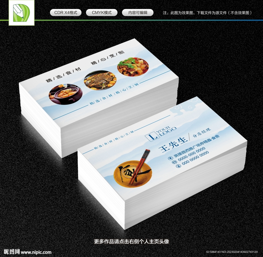 蓝色餐饮名片
