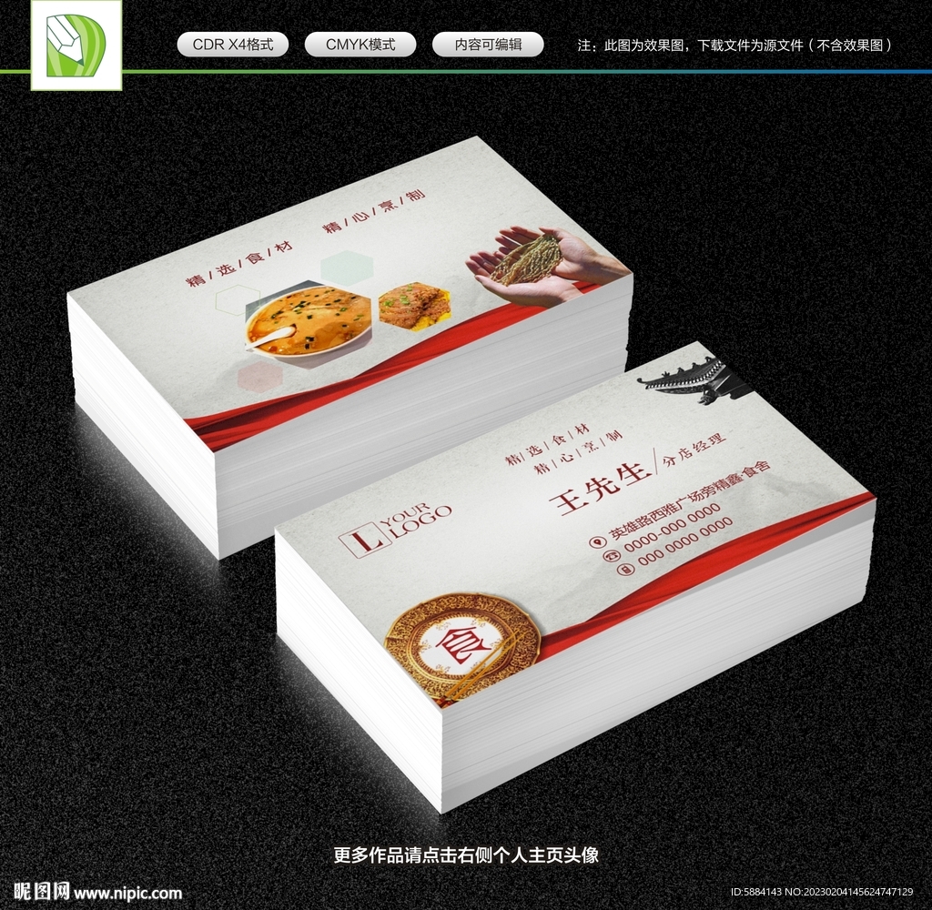  餐饮名片