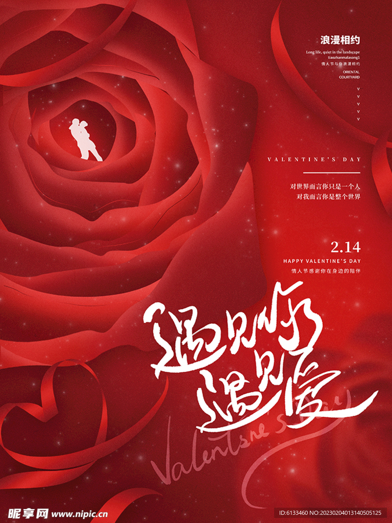 情人节