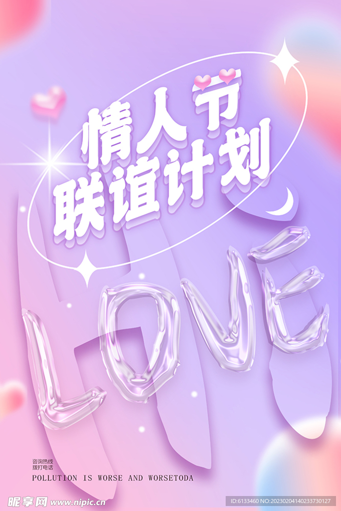 情人节