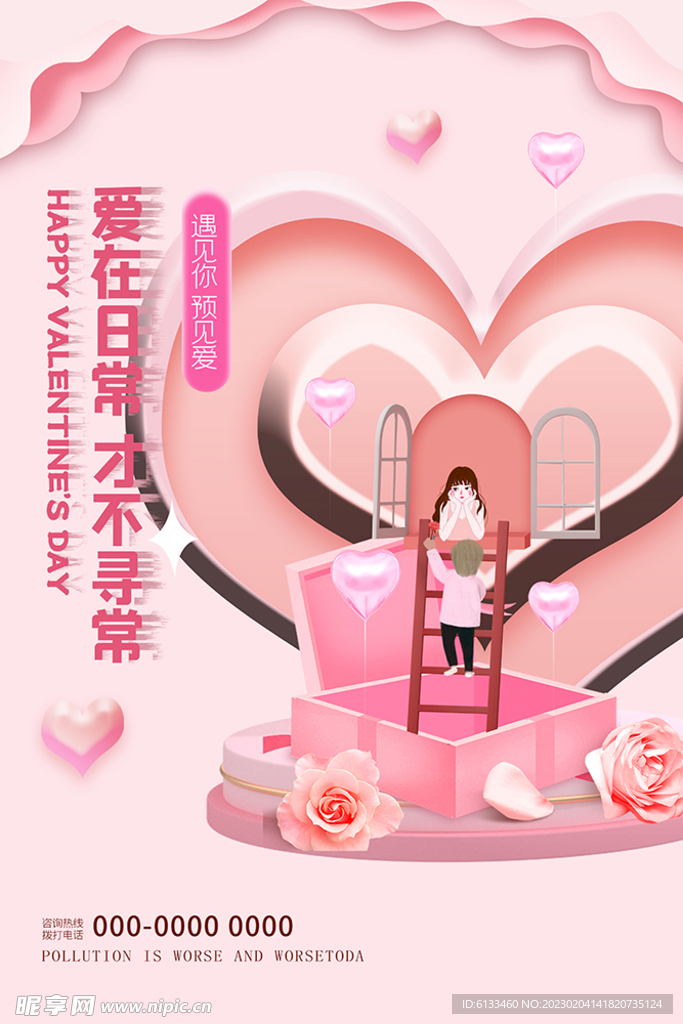 情人节