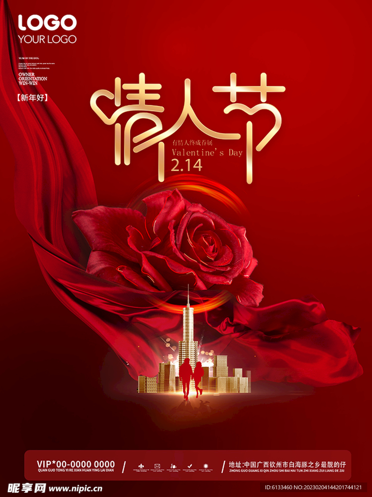 情人节海报