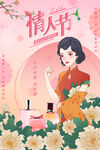 情人节插画