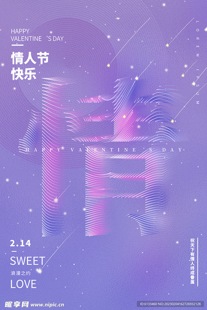 情人节