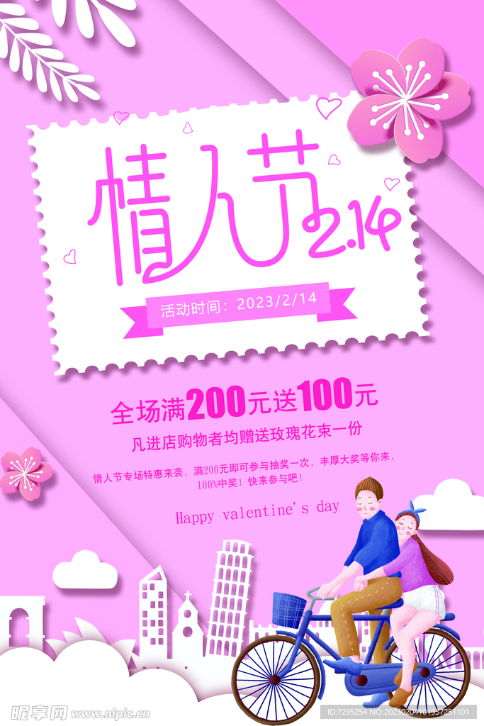 情人节