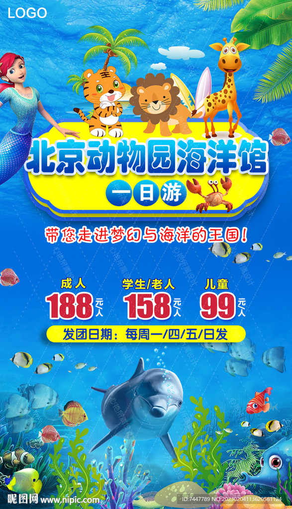 北京动物园海洋馆
