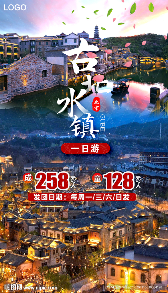 古北水镇
