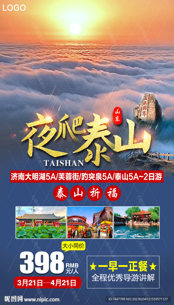 泰山日出