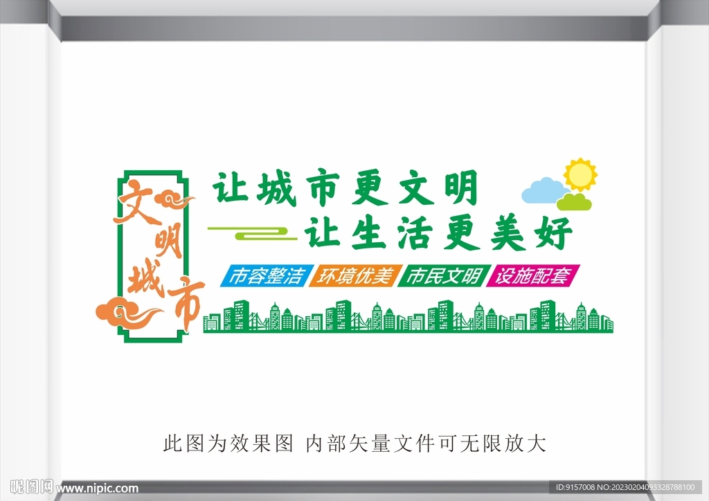 全国文明城市