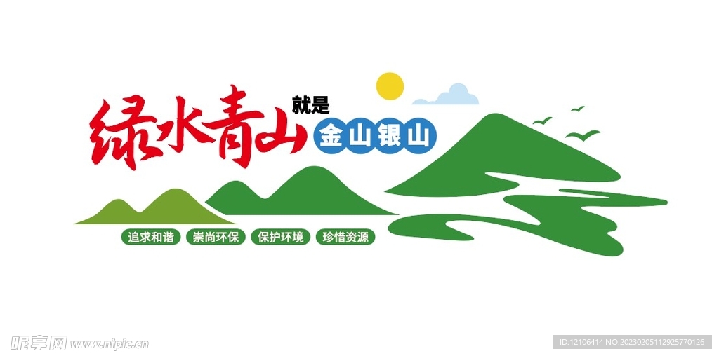 社区环保文化墙