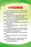 学校制度