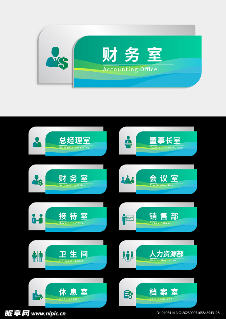 科室牌
