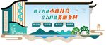小康社会文化墙