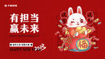 2023兔年海报 