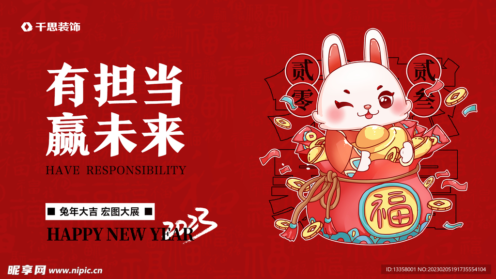 2023兔年海报 