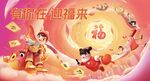 春节海报
